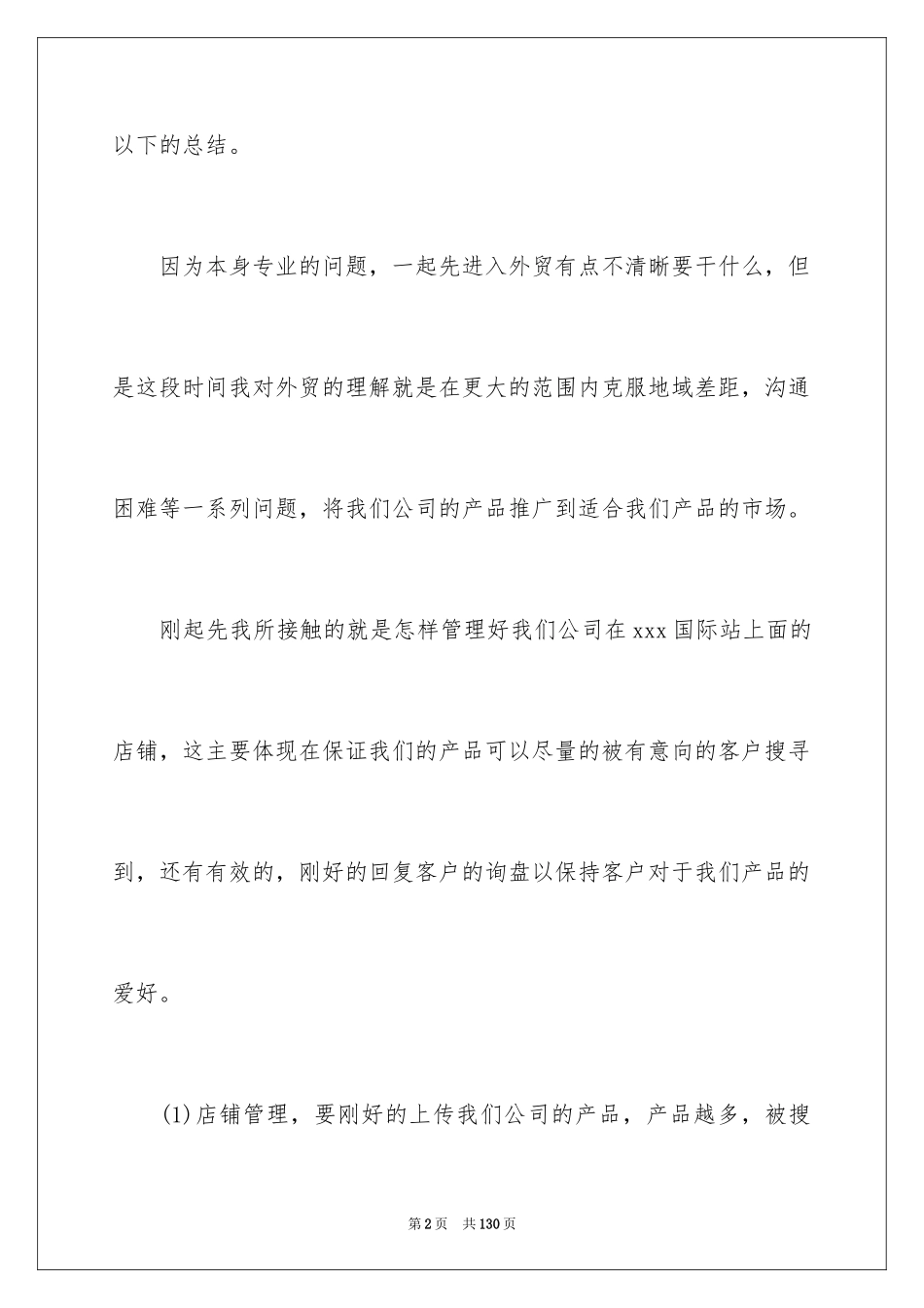 2024外贸工作总结_2_第2页