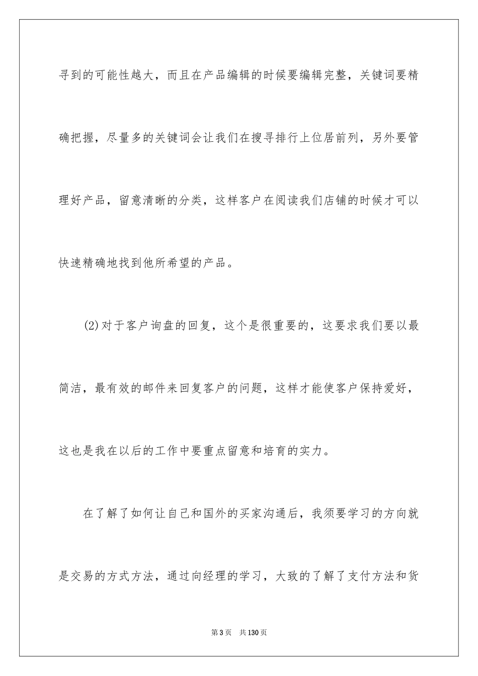 2024外贸工作总结_2_第3页