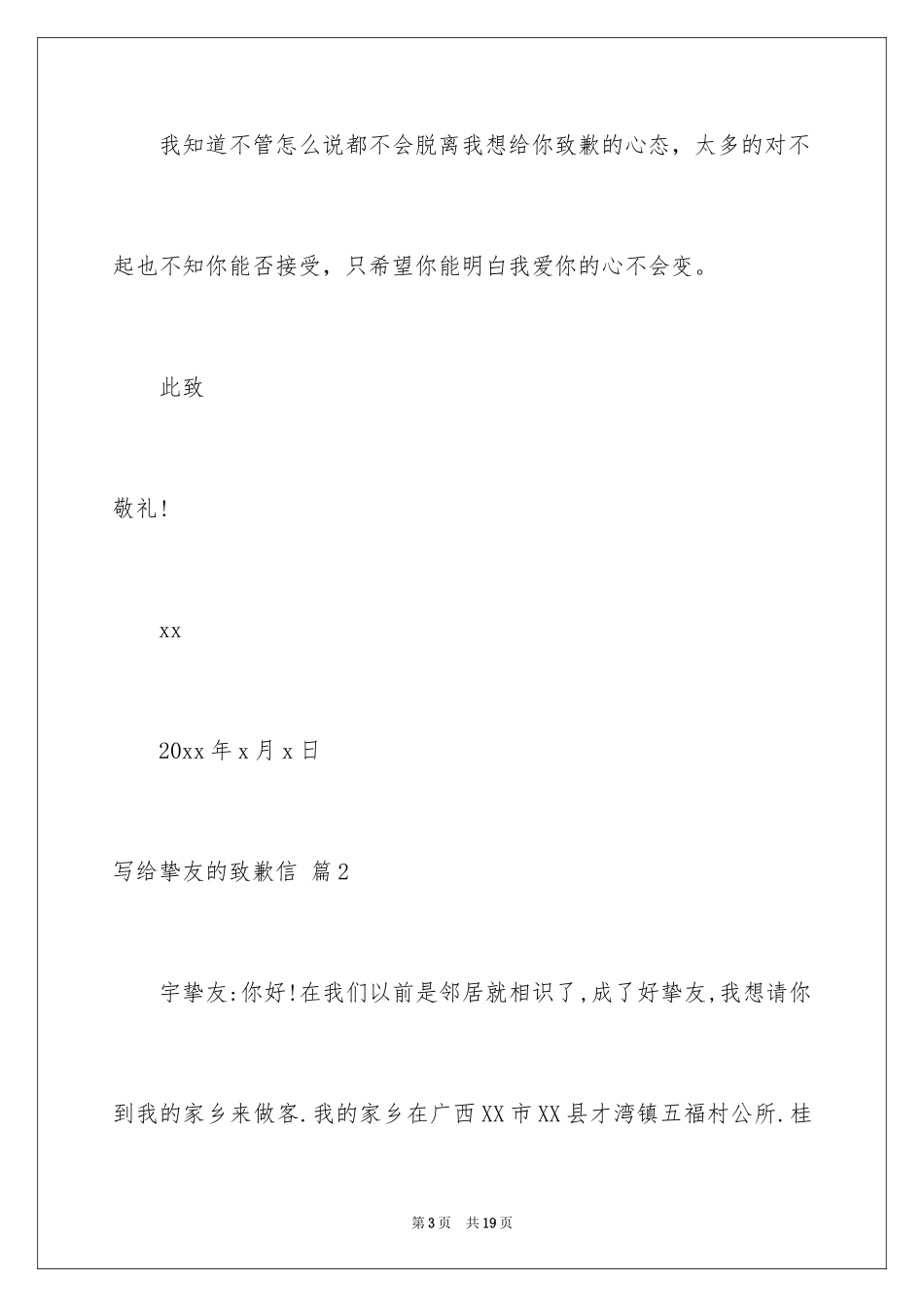 2024写给朋友的道歉信_98_第3页