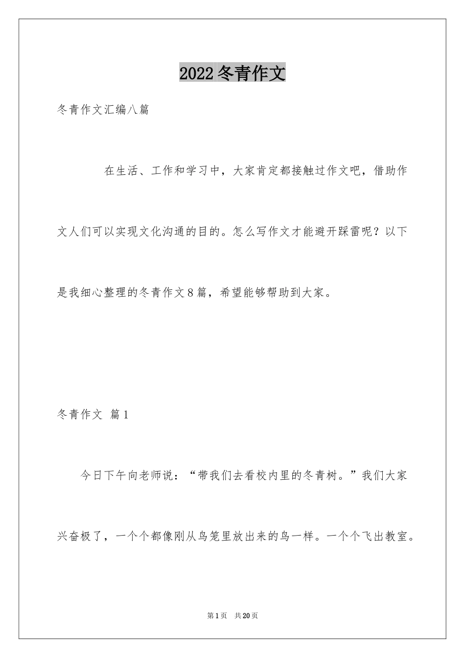 2024冬青作文_201_第1页
