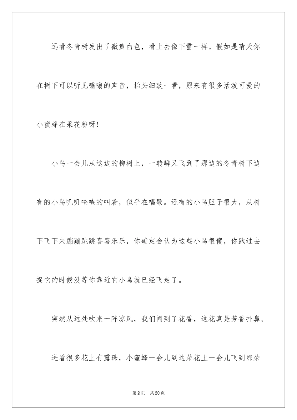 2024冬青作文_201_第2页