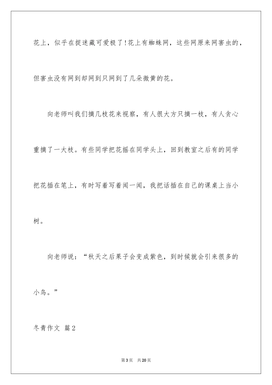 2024冬青作文_201_第3页