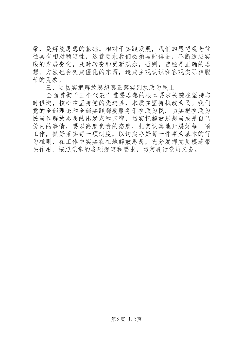 解放思想大讨论心得2_第2页