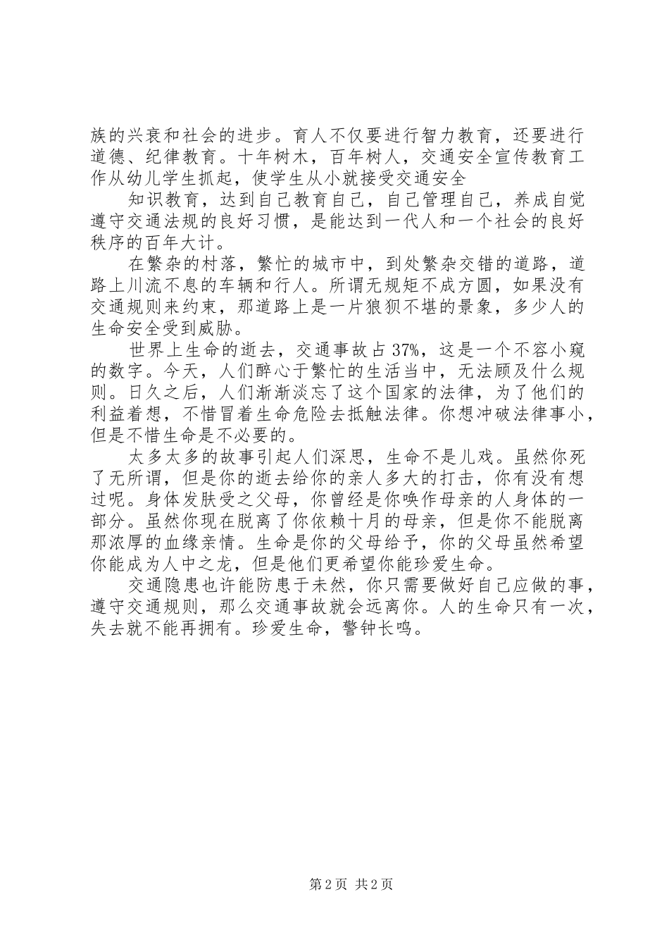 交通安全培训心得体会_2_第2页