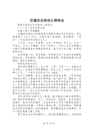 交通安全培训心得体会_2