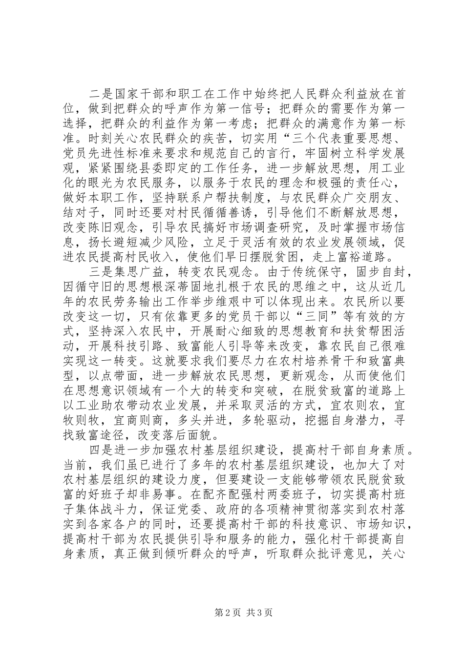 与农民“三同”后对农村工作的体会_第2页