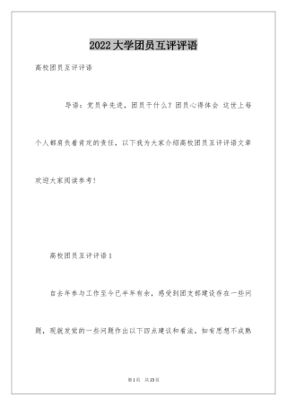 2024大学团员互评评语