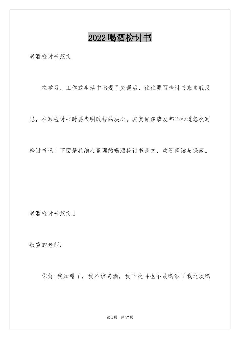 2024喝酒检讨书_9_第1页