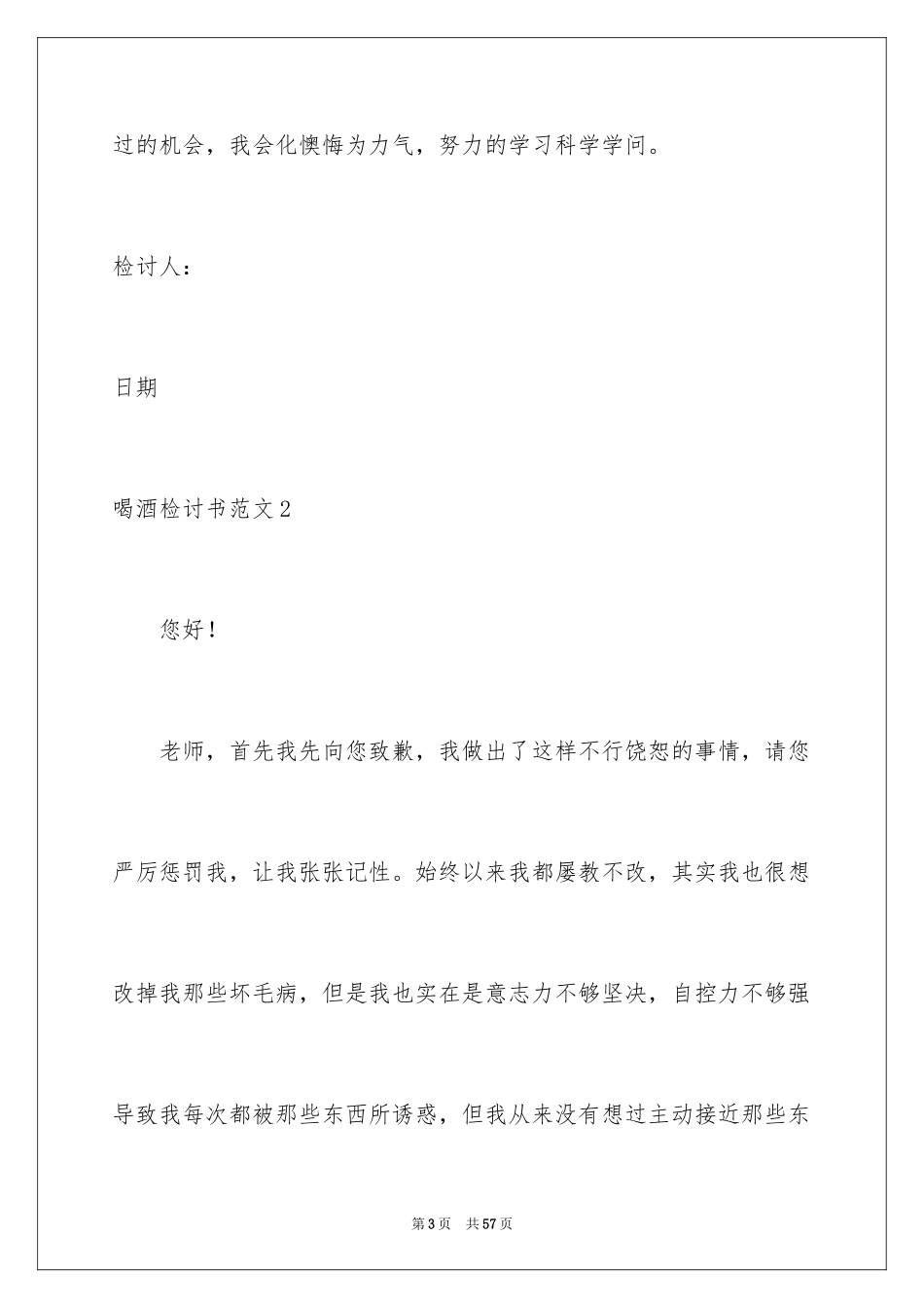 2024喝酒检讨书_9_第3页