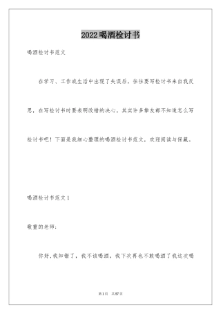 2024喝酒检讨书_9