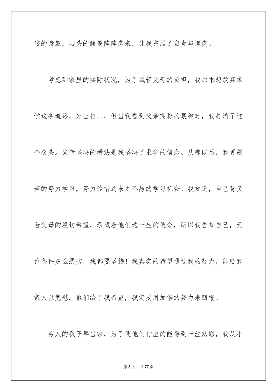 2024国家助学金申请书_75_第3页