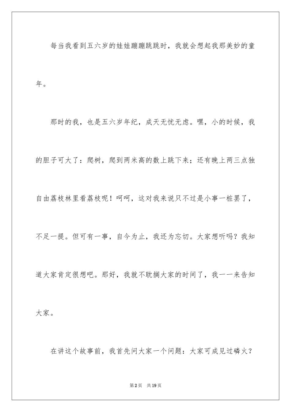 2024初中生叙事作文_81_第2页