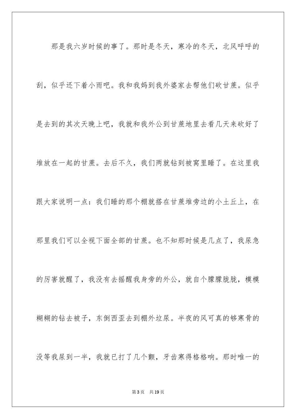 2024初中生叙事作文_81_第3页