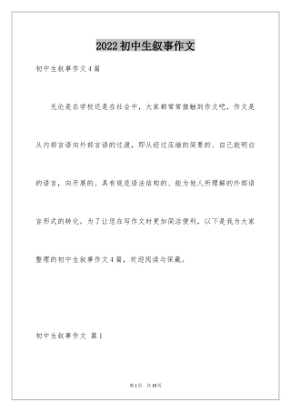 2024初中生叙事作文_81