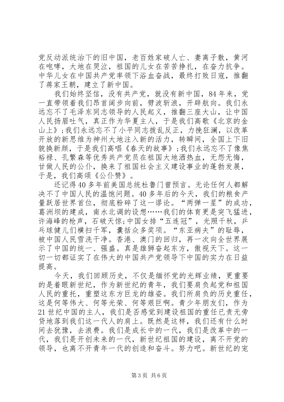 20XX年党员七一建党99周年感想【多篇】_第3页