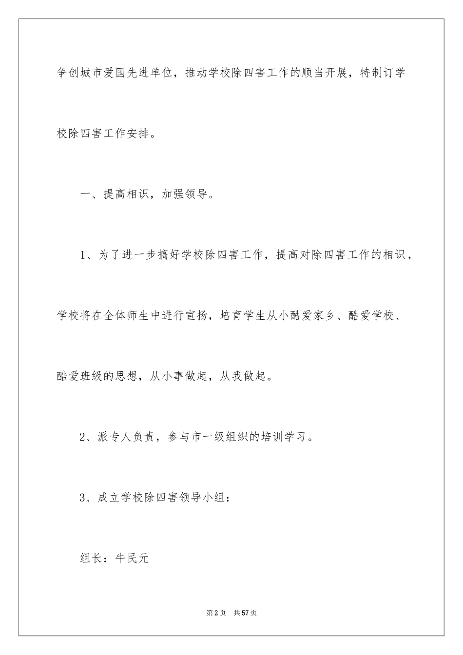 2024学校除四害工作计划_第2页