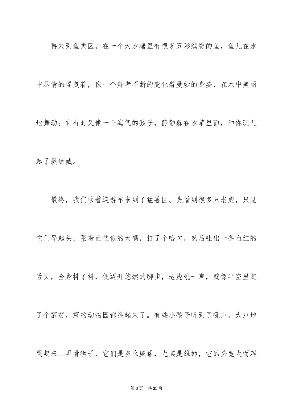 2024去动物园作文_5_第3页