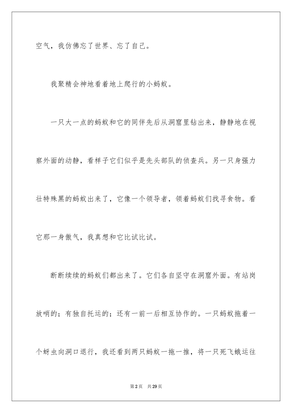 2024团结的蚂蚁作文_10_第2页