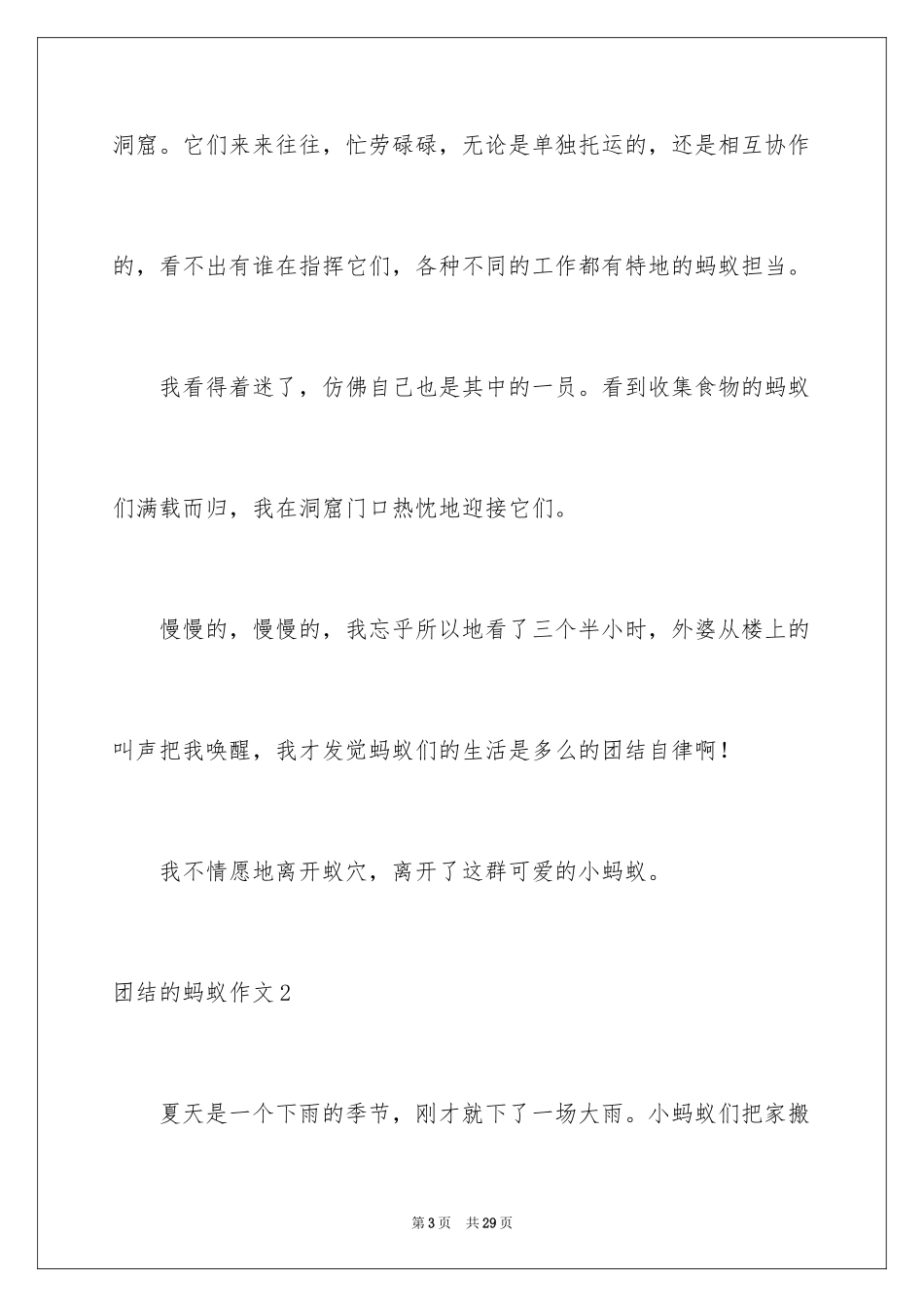 2024团结的蚂蚁作文_10_第3页