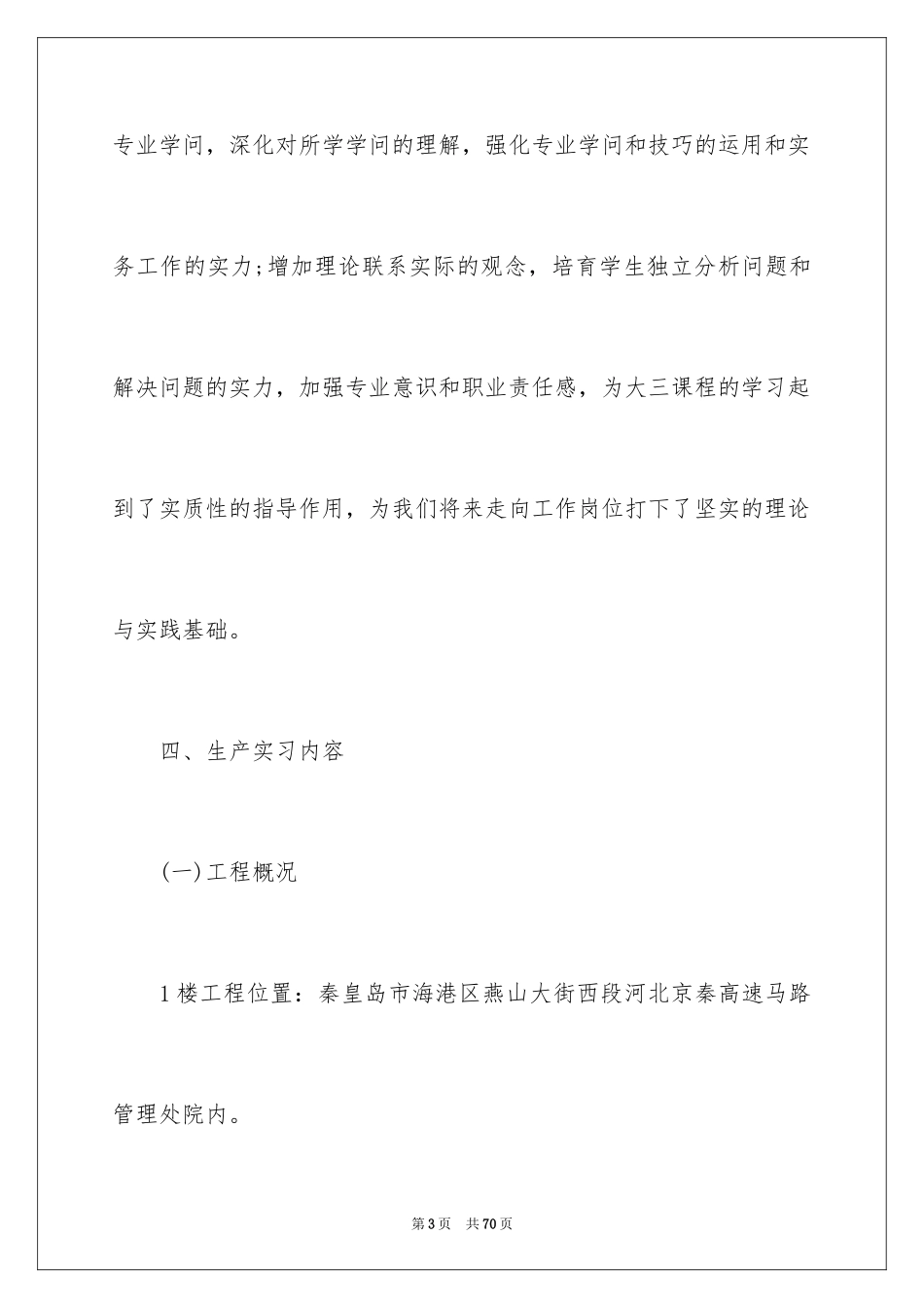 2024去工地实习报告_44_第3页