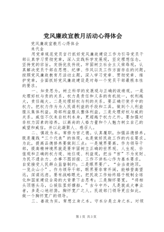 党风廉政宣教月活动心得体会