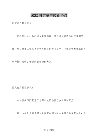 2024固定资产转让协议