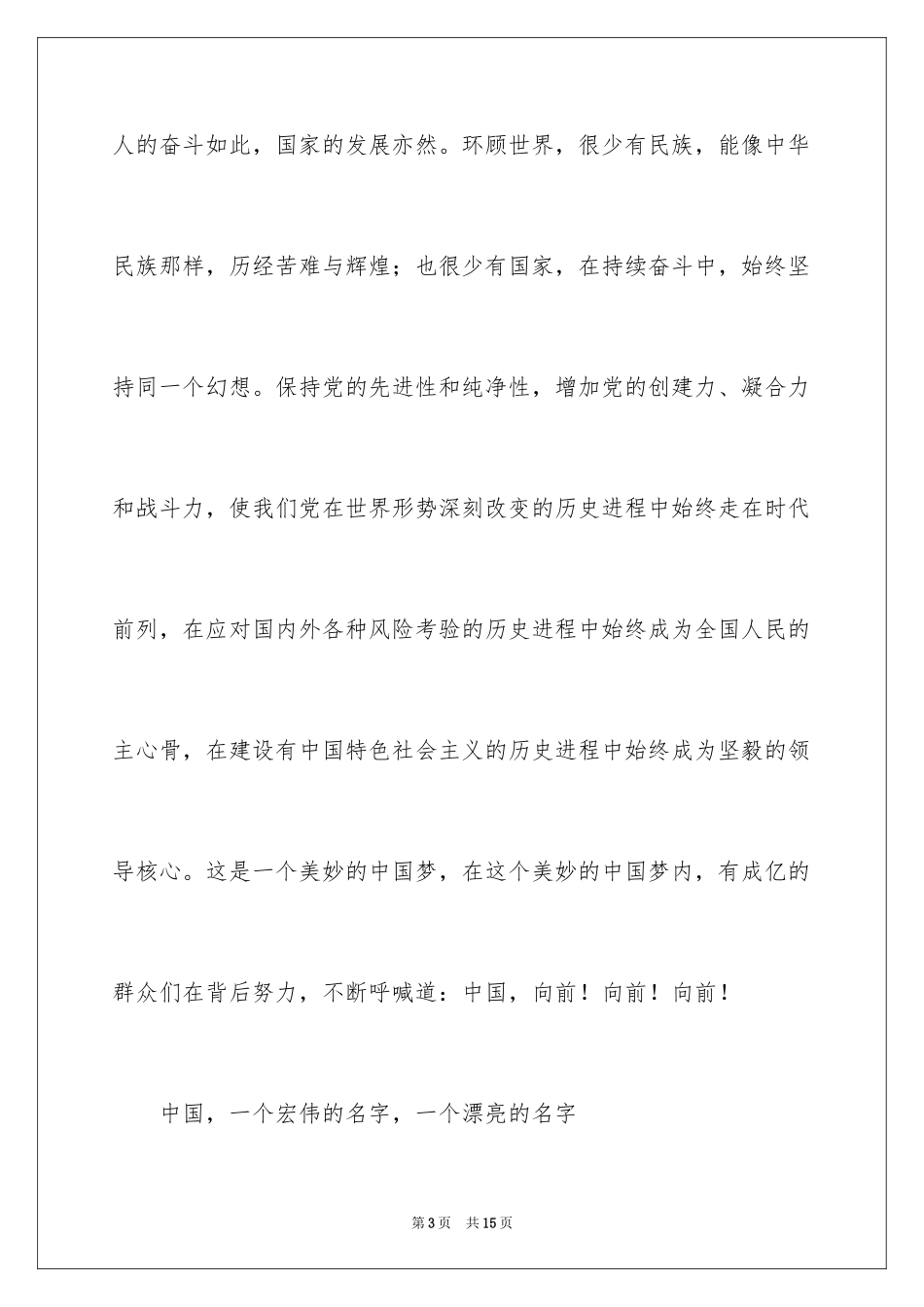 2024励志作文400字_154_第3页