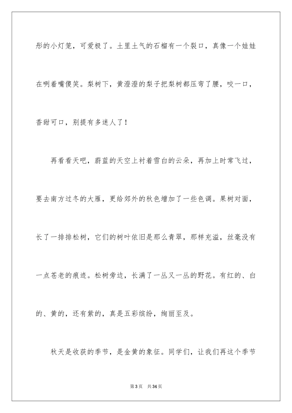 2024写秋天的日记_5_第3页