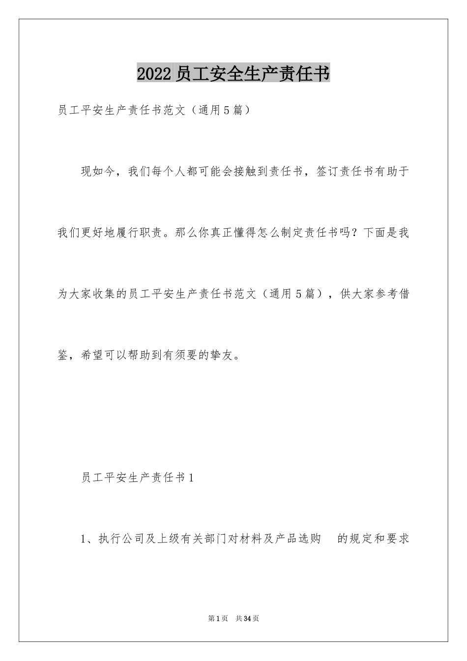 2024员工安全生产责任书_6_第1页