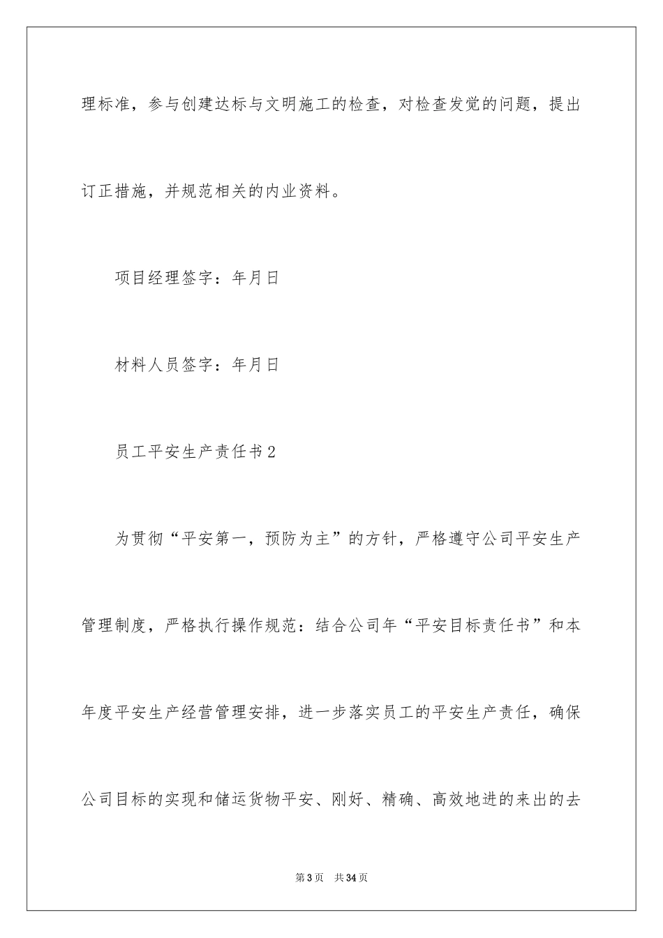 2024员工安全生产责任书_6_第3页