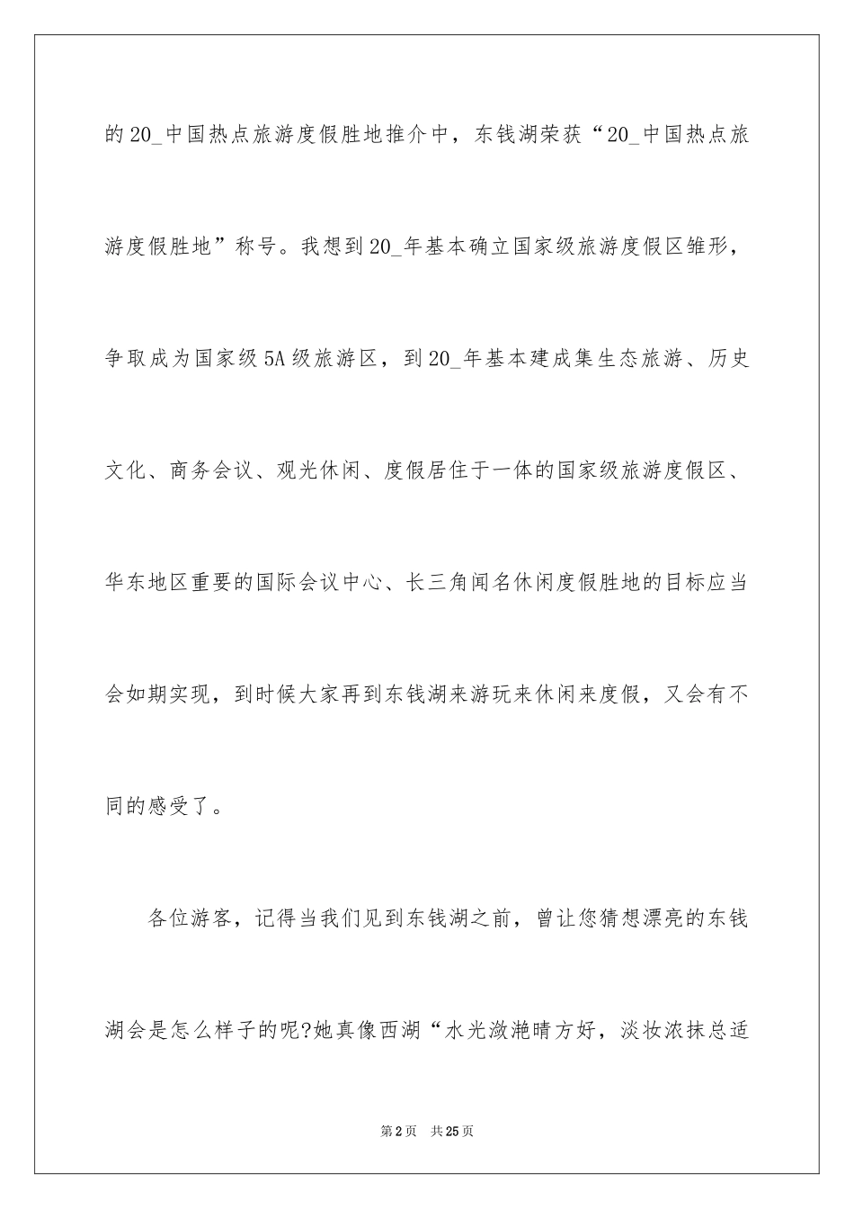 2024宁波东钱湖导游词_1_第2页