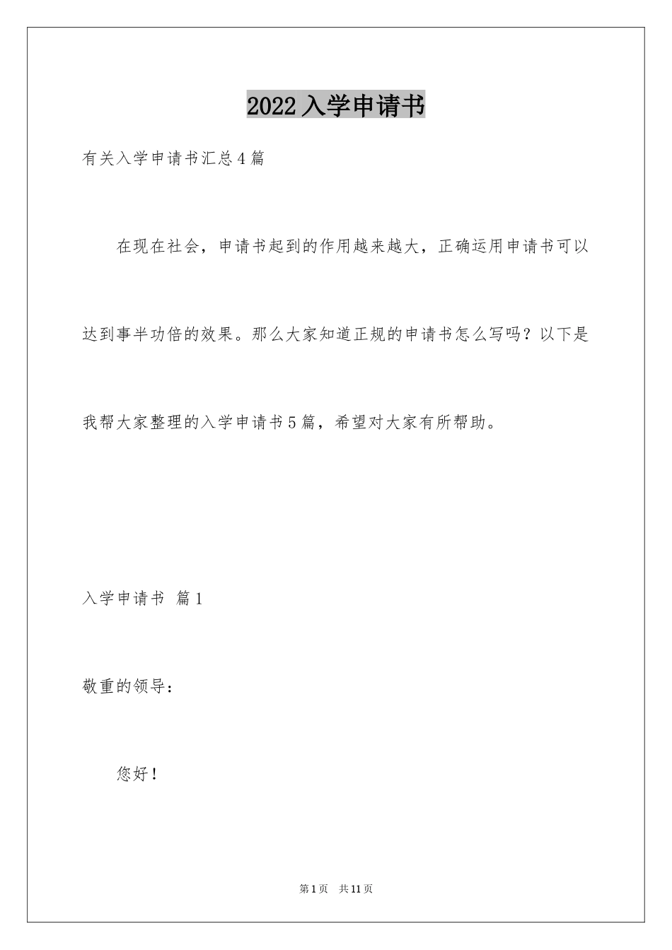 2024入学申请书_2_第1页