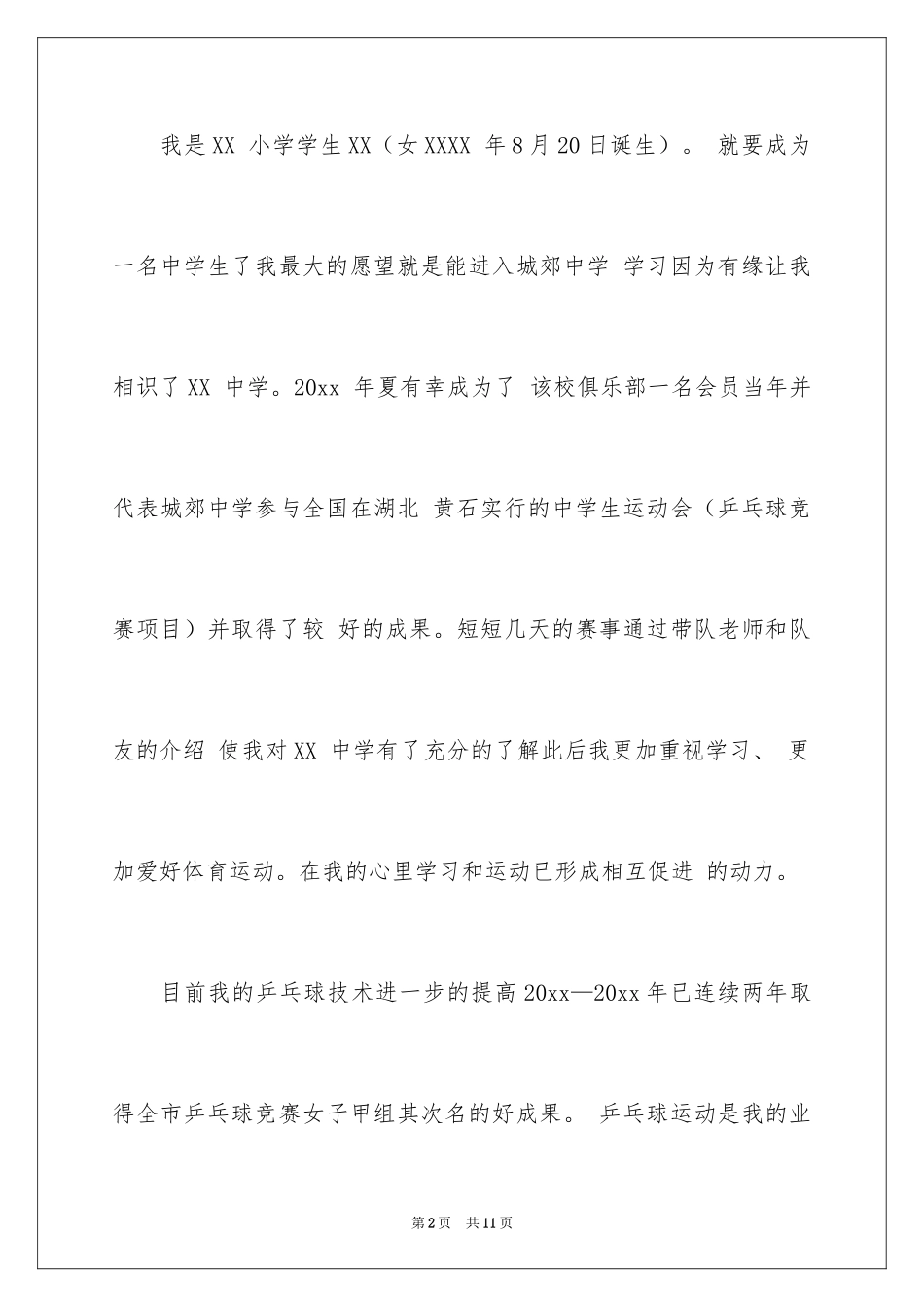 2024入学申请书_2_第2页