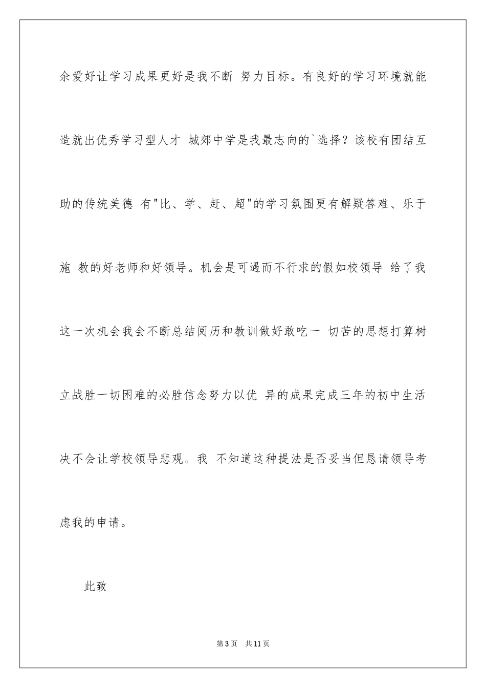 2024入学申请书_2_第3页