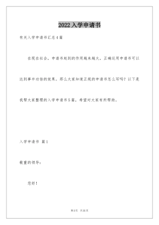 2024入学申请书_2