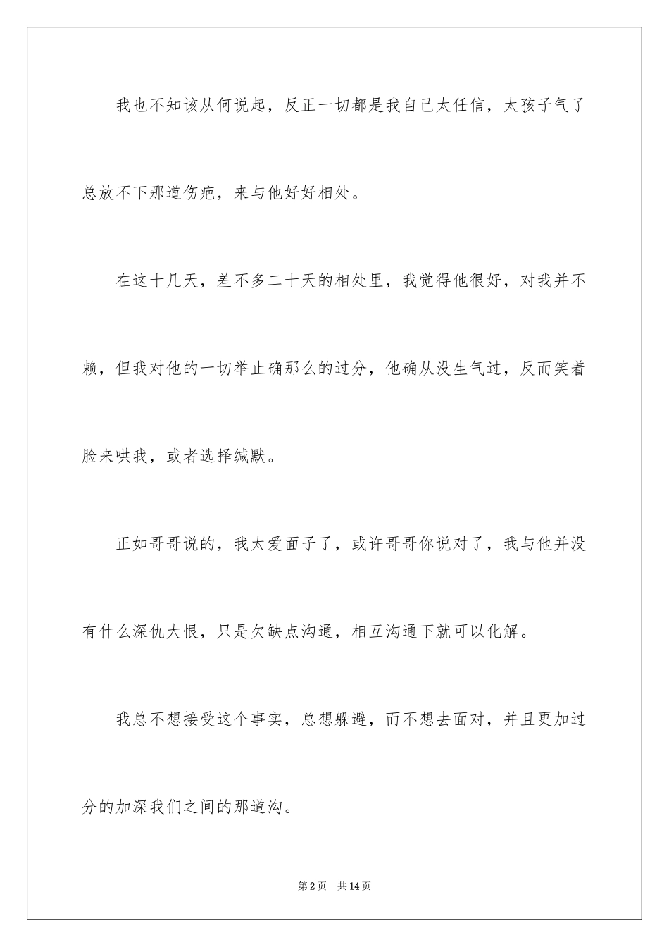 2024女朋友道歉信_111_第2页