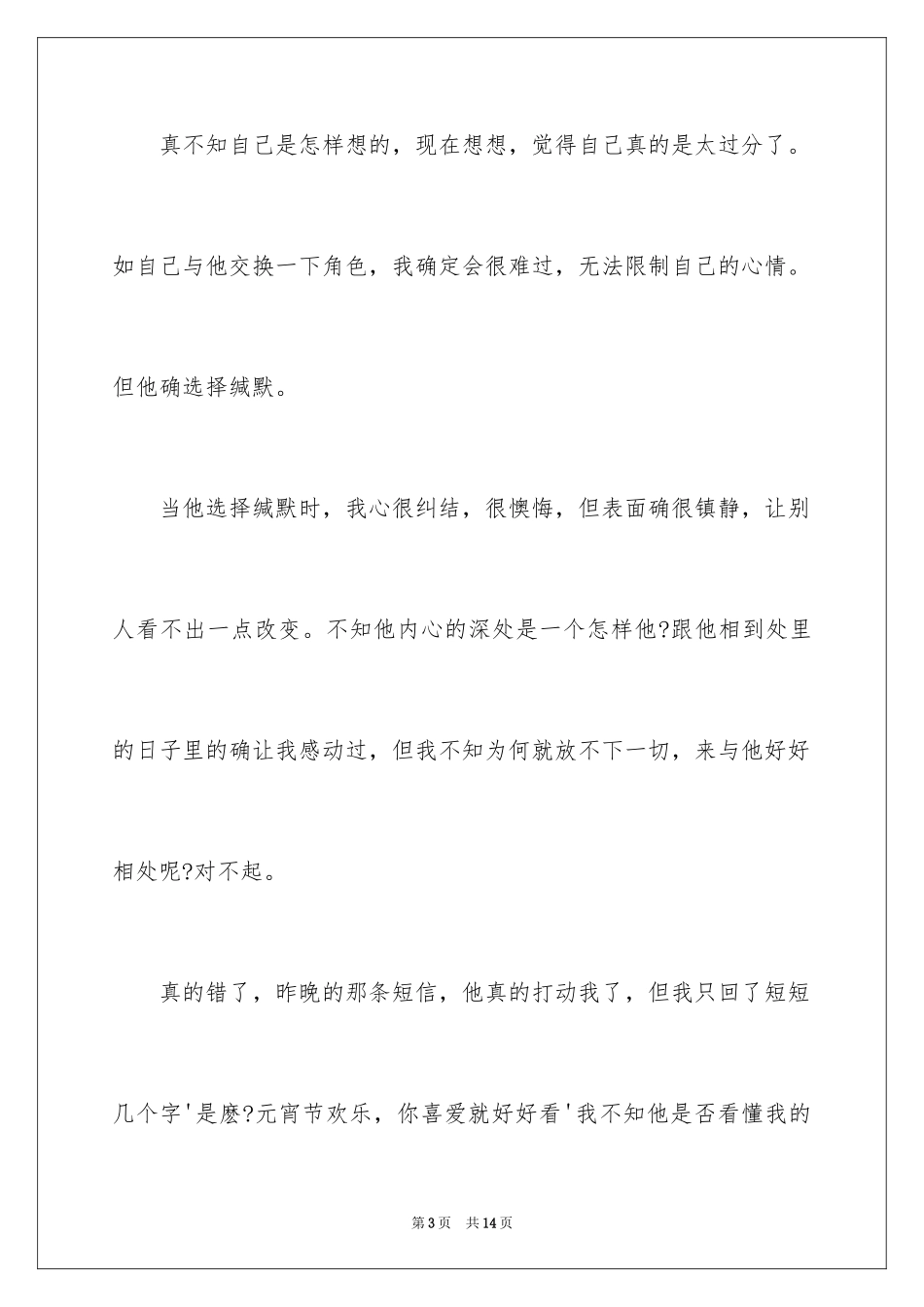 2024女朋友道歉信_111_第3页