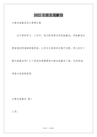 2024女朋友道歉信_111