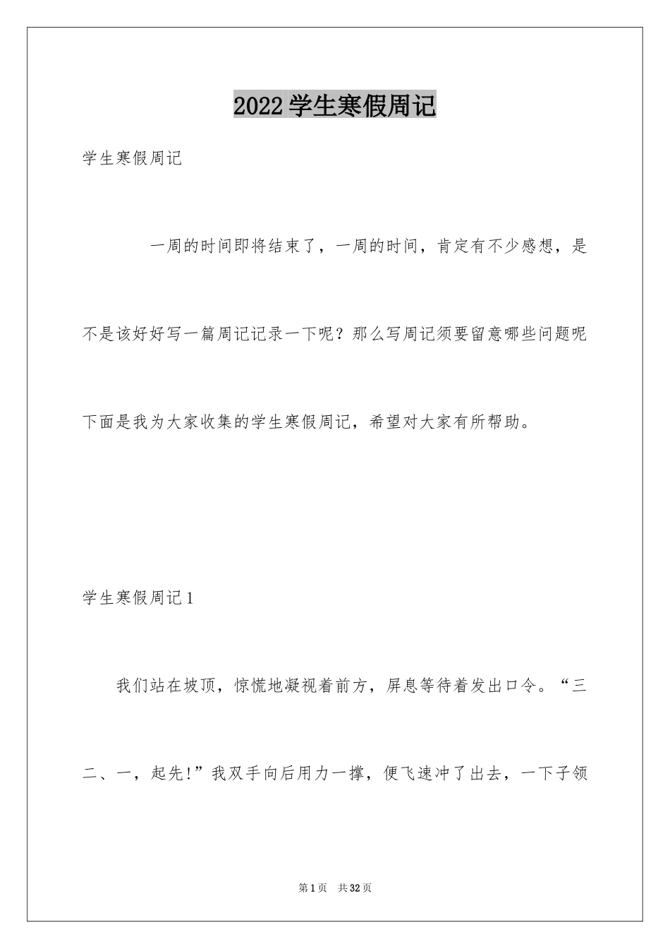 2024学生寒假周记_49_第1页