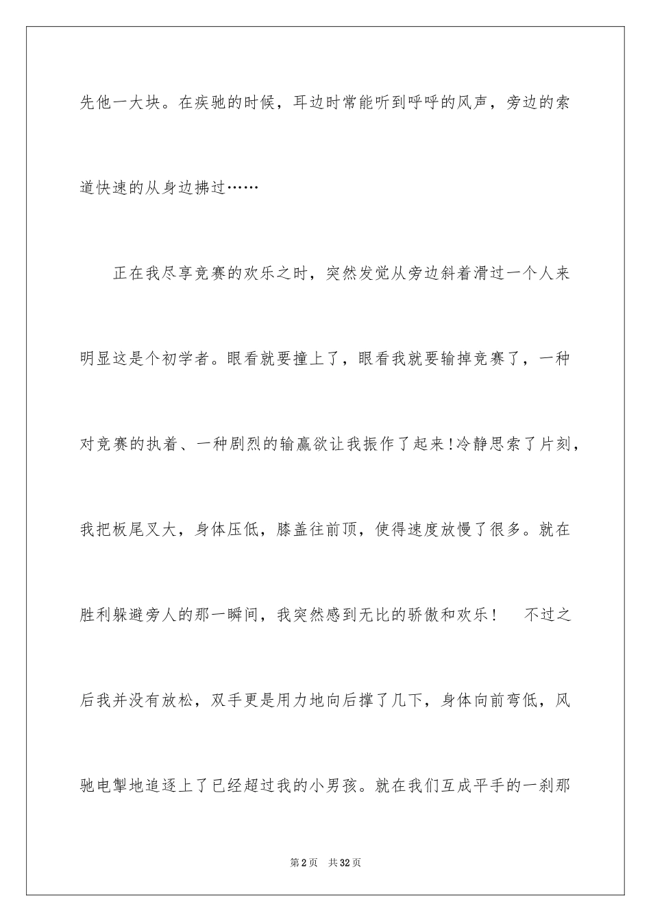 2024学生寒假周记_49_第2页