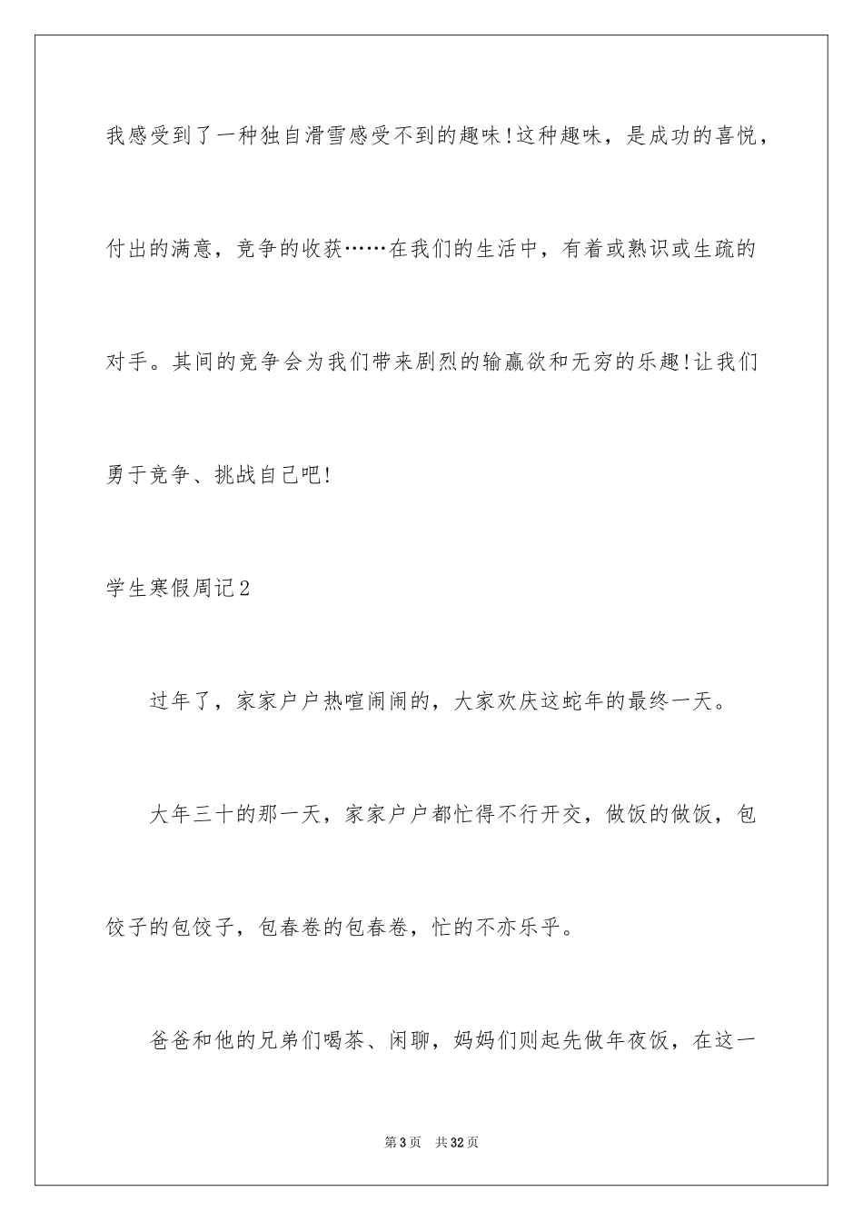 2024学生寒假周记_49_第3页