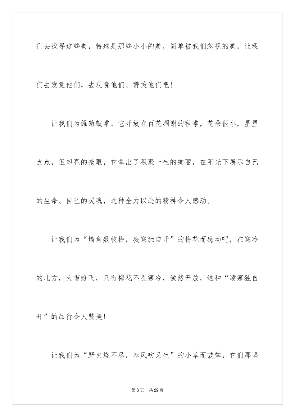 2024学会欣赏的演讲稿_1_第3页