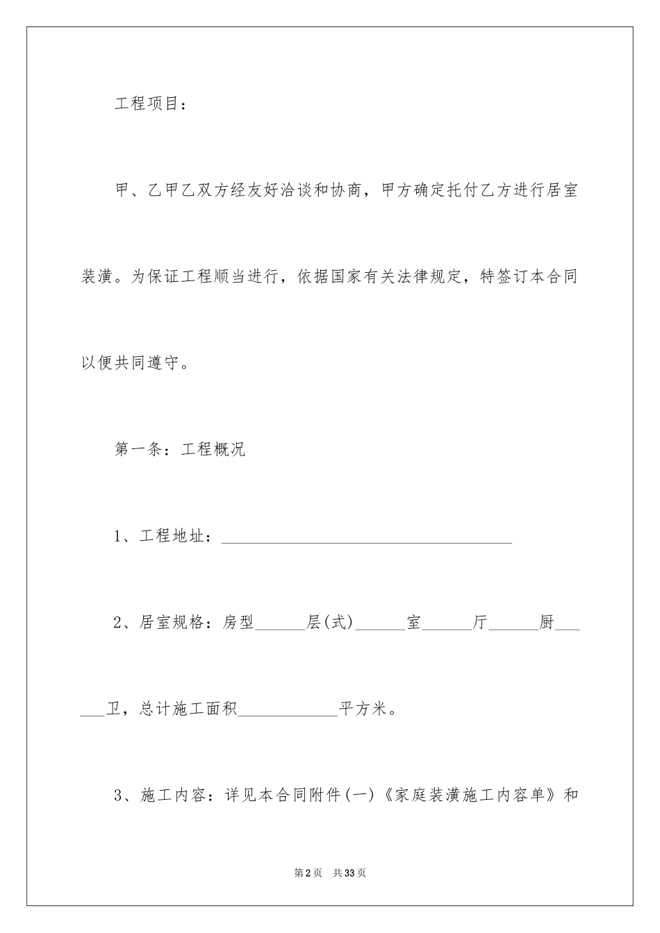 2024别墅装修简单版合同_第2页