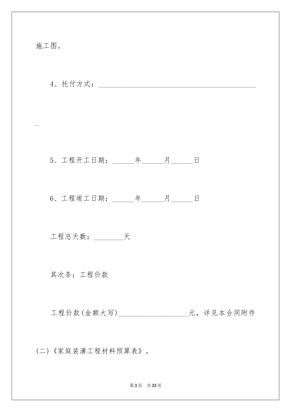 2024别墅装修简单版合同_第3页