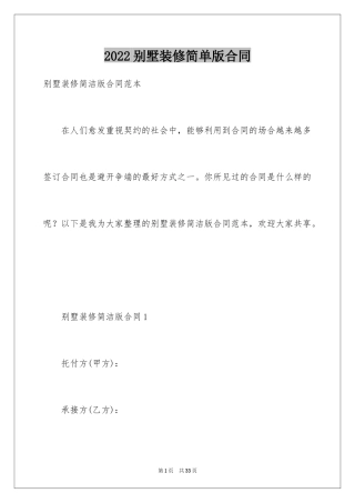 2024别墅装修简单版合同