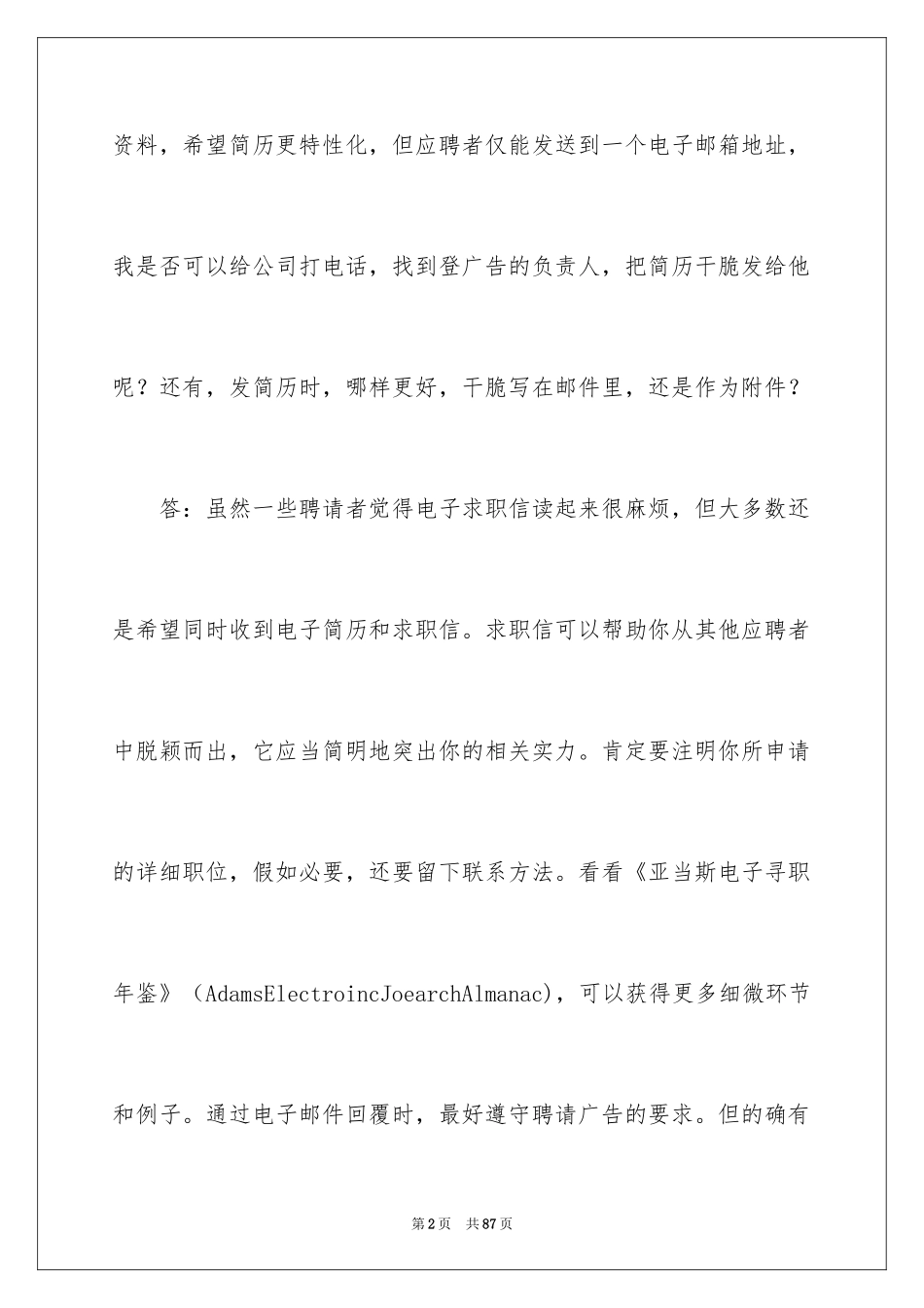 2024如何写求职简历_第2页