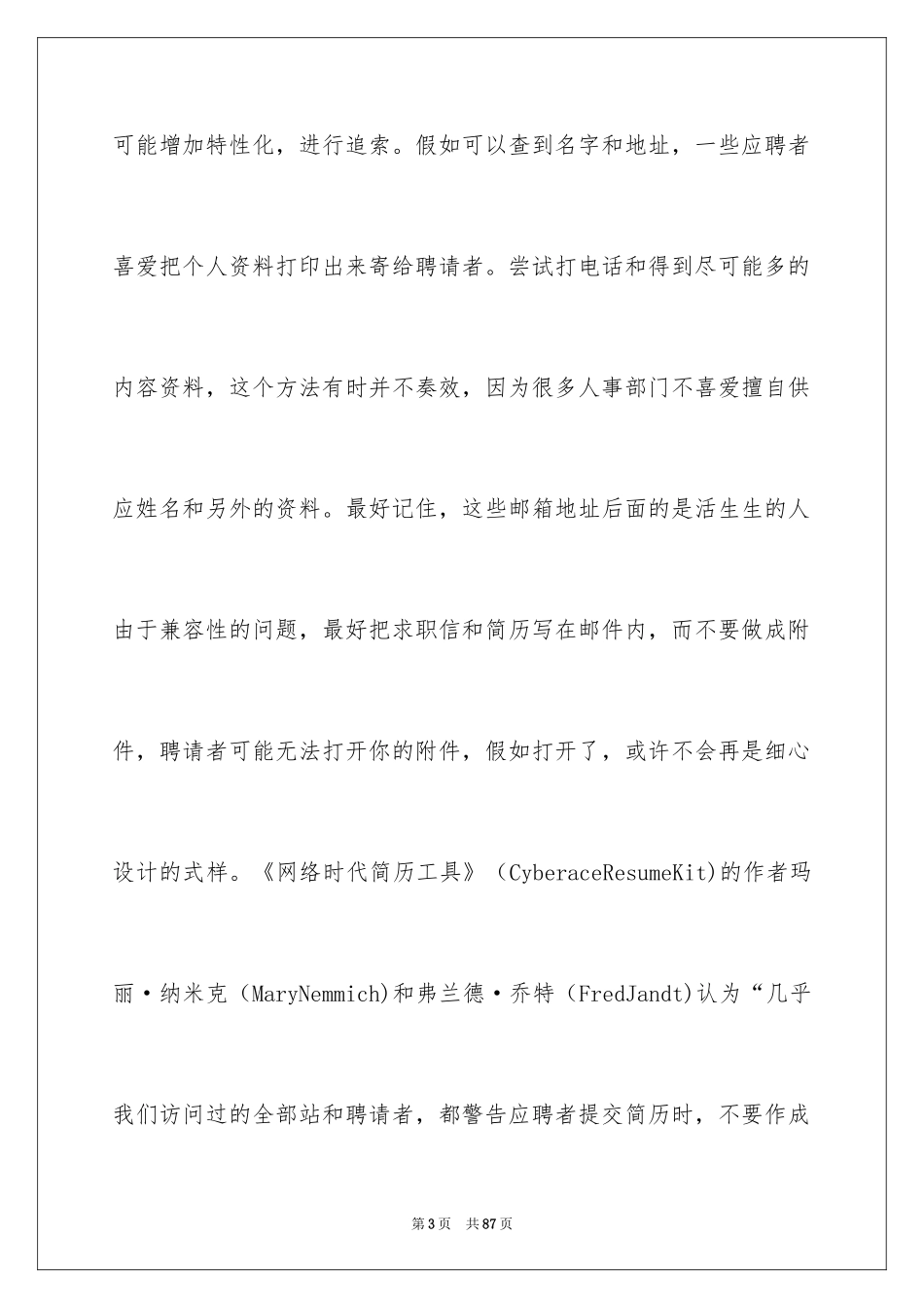 2024如何写求职简历_第3页