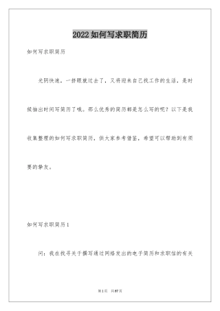 2024如何写求职简历