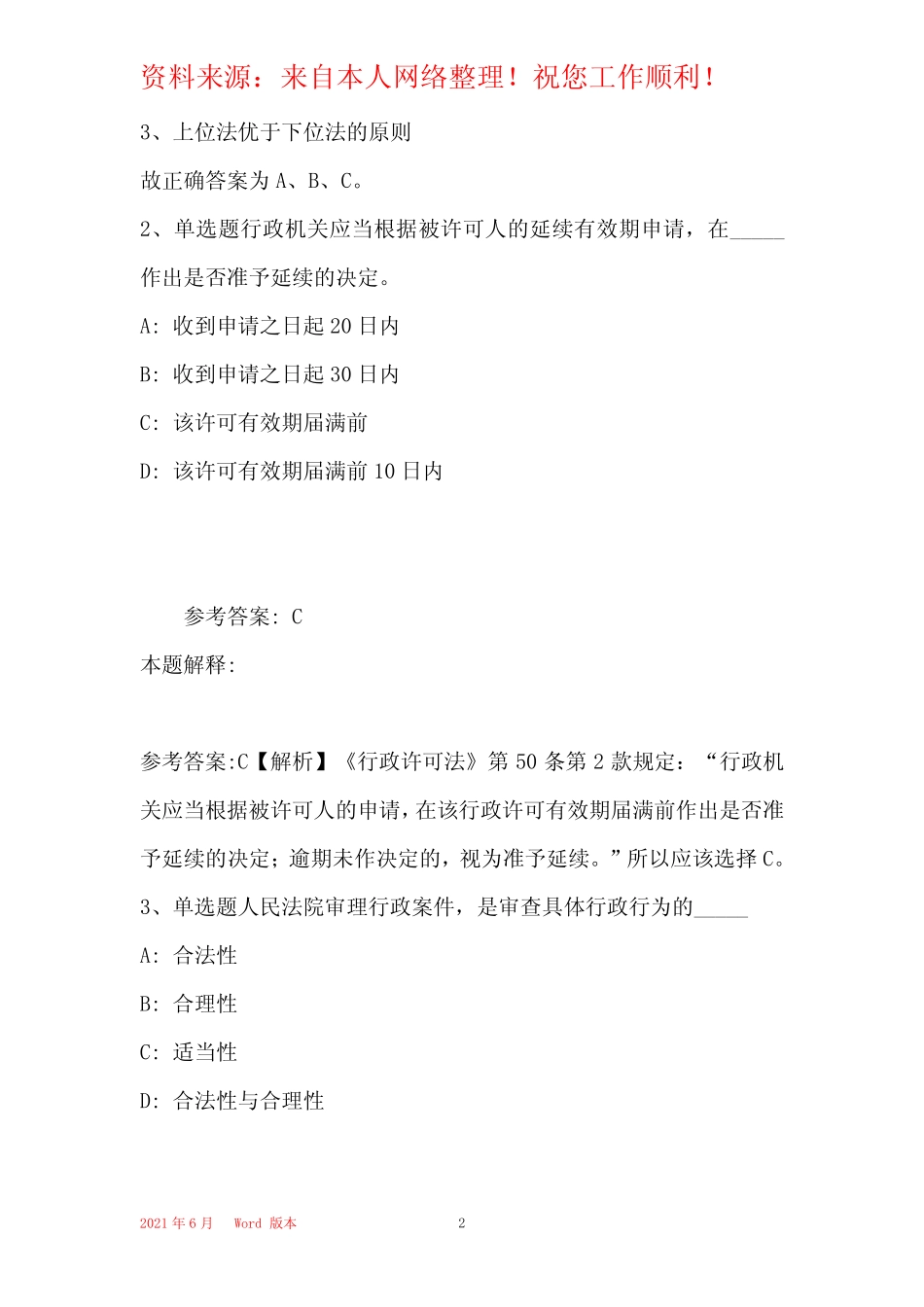 《公共基础知识》题库考点《行政法》(2018年最新版) _第2页