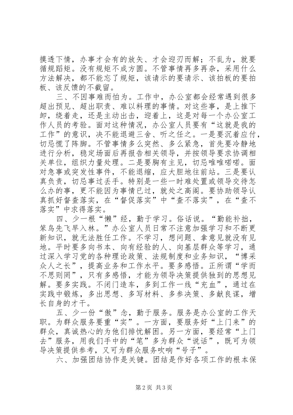 质监办公室工作心得体会立足本职促发展_第2页